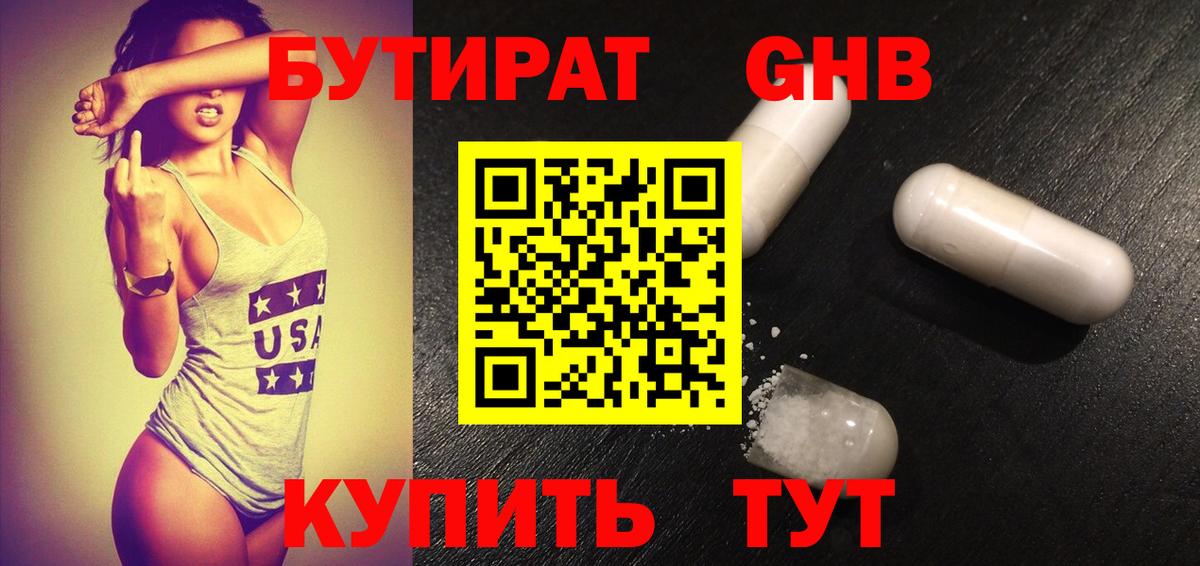 Бутират BDO Торжок