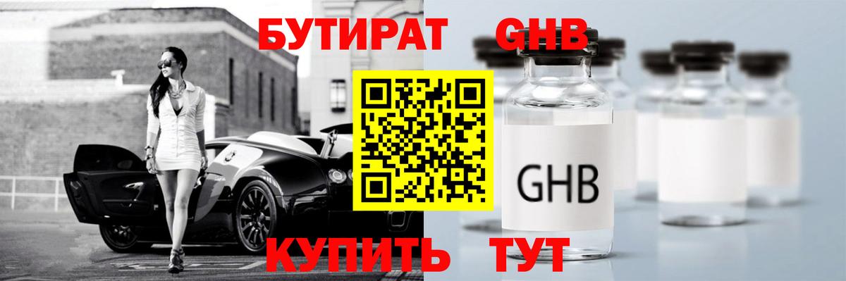 Торжок  Бутират жидкий экстази  Вход с VPN 