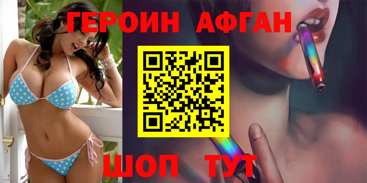 ГЕРОИН герыч Торжок