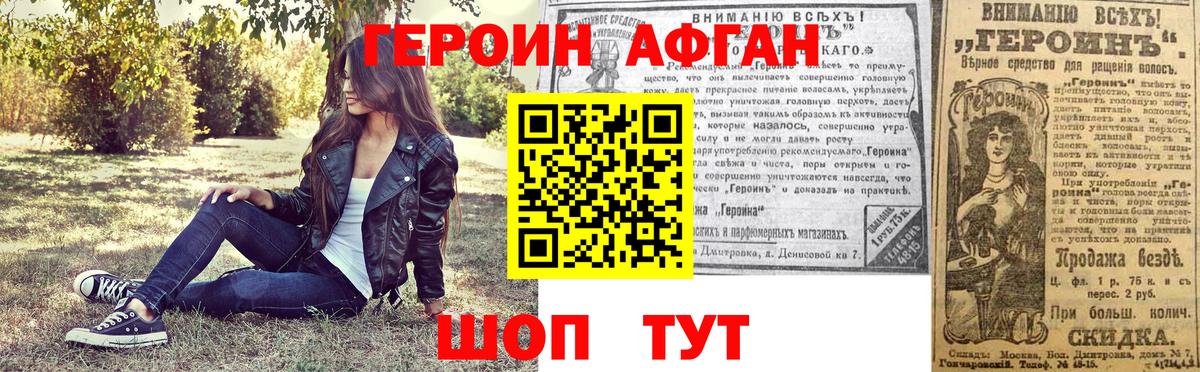 Торжок  ГЕРОИН VHQ  Героин  Вход с VPN 