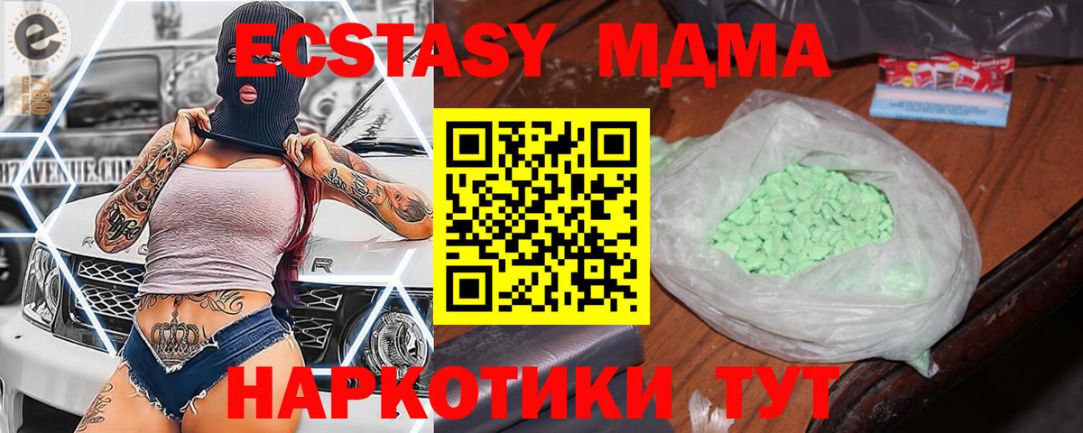 MDMA кристаллы Торжок