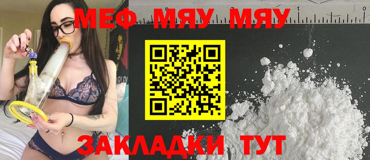 Меф Торжок